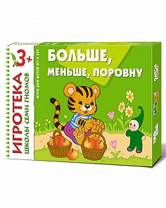 Развивающее лото «Больше, меньше, поровну» из серии «Школа Семи Гномов. Игротека» (Мозаика-Синтез, 00584-028-5)